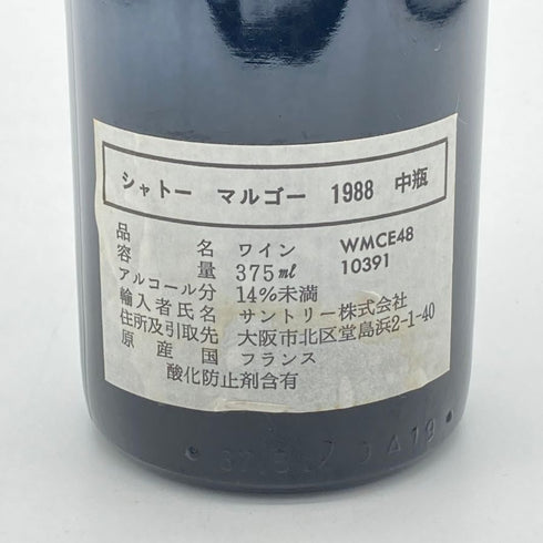 シャトーマルゴー 1988 375ml 12.5% CHATEAU MARGAUX ボルドーワイン【B4】