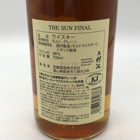 東京都限定◆三郎丸 THE SUN FINAL ザ サン ファイナル 700ml 48% 【J4】
