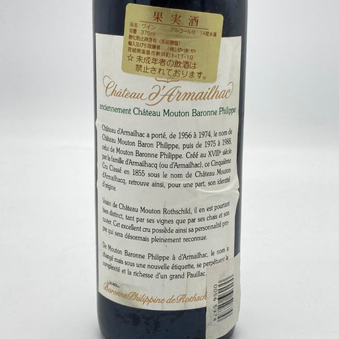 シャトー ダルマイヤック 1995 375ml 12.5% Chateau d'Armailhac ボルドーワイン【M2】