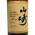 東京都限定◆サントリー 山崎 12年 ピュアモルト 響マーク 750ml 43% SUNTORY PURE MALT YAMAZAKI 【G3】