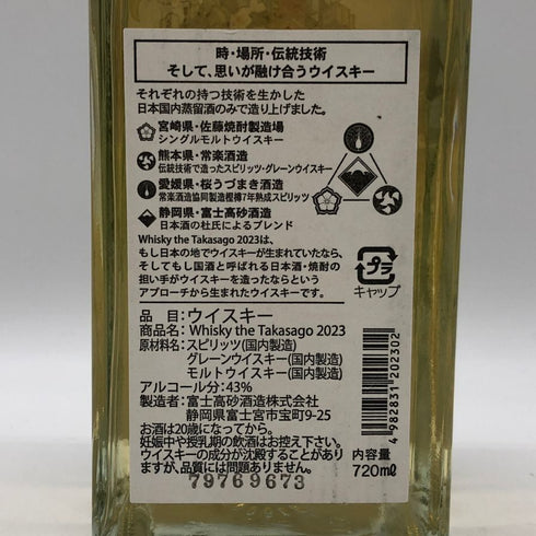 東京都限定◆富士高砂酒造 ウイスキー ザ タカサゴ Whisky the Takasago 2026 720ml 43% 【G1】