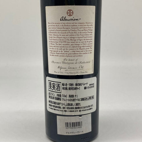アルマヴィーヴァ 2014 750ml 15% almaviva 赤ワイン【C2】