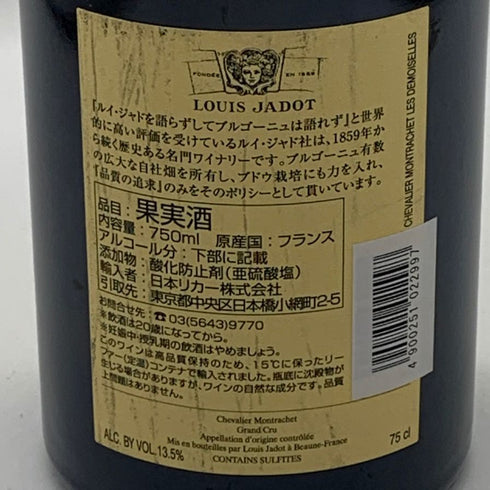 ルイ ジャド シュヴァリエ モンラッシェ レ ドゥモワゼル グラン クリュ 2018 750ml 13.5% Louis Jadot Chevalier Montrachet Les Demoiselles 白ワイン【L4】