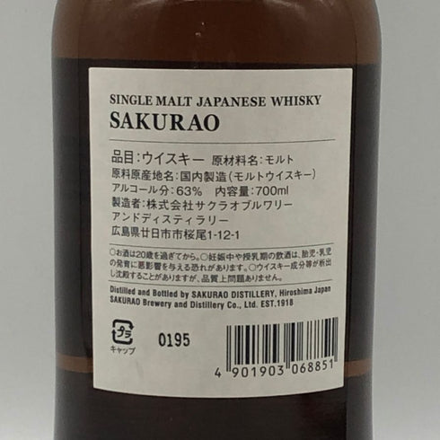 東京都限定◆桜尾 シングルモルト ラムカスク 63% 700ml SAKURAO 【N0】