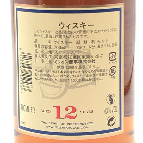 グレンファークラス 12年 700ml 43% シングルモルト スコッチ ウイスキー Glenfarclas スコッチウイスキー【T0】