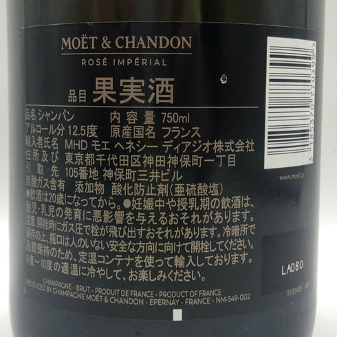 モエ エ シャンドン ロゼ アンペリアル 750ml 12.5% Moet&Chandon Rose Imperial シャンパン【Q2】