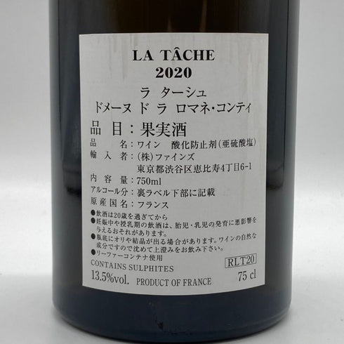 DRC ラターシュ 2020 空き瓶【T】