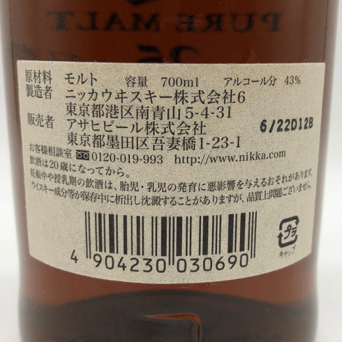 東京都限定◆ニッカ 竹鶴 25年 ピュアモルト 700ml 43% NIKKA 【N0】