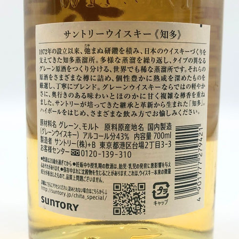 東京都限定◆サントリー 知多 シングルグレーン 700ml 43% SUNTORY CHITA 【F4】