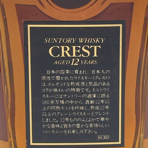 東京都限定◆サントリー クレスト 12年 響マーク 700ml 43% SUNTORY CREST 【G1】