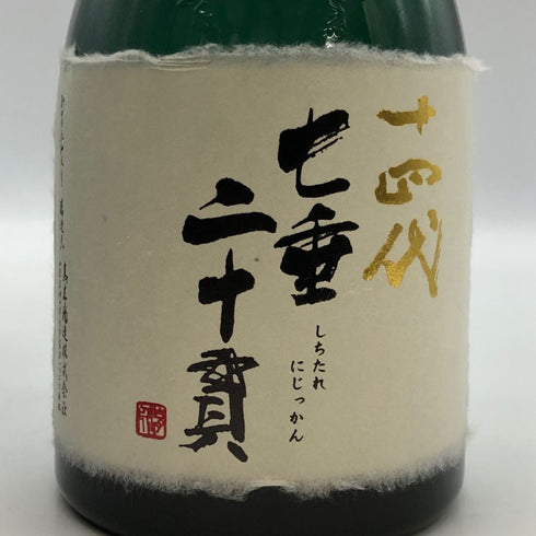 高木酒造 十四代 七垂二十貫 純米大吟醸 720ml 15% 2024年 JUYONDAI 日本酒- 純米大吟醸酒【AFA15】