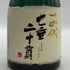 高木酒造 十四代 七垂二十貫 純米大吟醸 720ml 15% 2024年 JUYONDAI 日本酒- 純米大吟醸酒【AFA15】