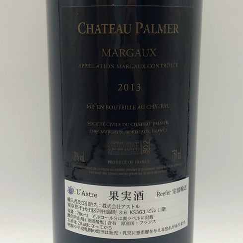 シャトー パルメ 2013 750ml 13% CHATEAU PALMER ボルドーワイン【B1】