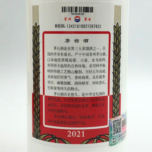 貴州茅台酒 マオタイ酒 天女ラベル 2021 500ml 53% KWEICHOW MOUTAI 中国酒969g【W4】