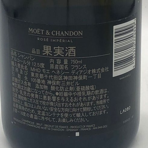 モエ エ シャンドン ロゼ アンペリアル 750ml 12.5% Moet&Chandon Rose Imperial シャンパン【L4】