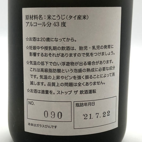 北谷長老酒造 琉球泡盛 創業173周年記念 限定デザイン ビックリマン 13年古酒 720ml 43% 泡盛【L2】