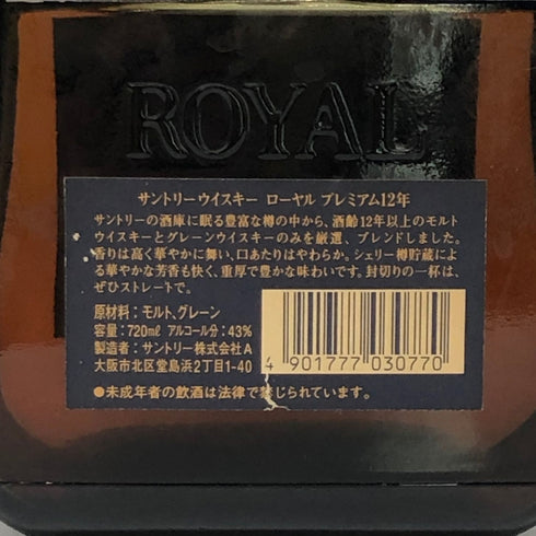 東京都限定◆サントリー ローヤル プレミアム 12年 ブルーラベル 720ml 43% SUNTORY 【P2】