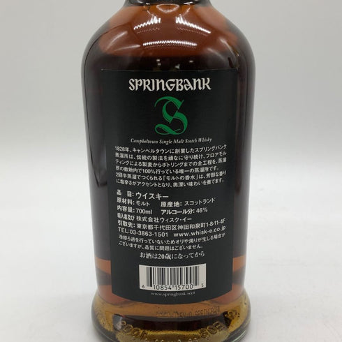 スプリングバンク 15年 キャンベルタウン シングルモルト 700ml 46% SPRINGBANK スコッチウイスキー【S2】