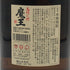 白玉醸造 魔王 名門の粋 1800ml 25% 芋焼酎【Q2】