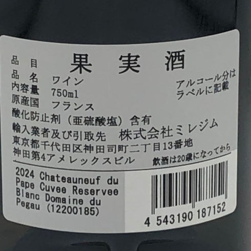 ドメーヌ デュ ペゴー シャトーヌフ デュ パプ キュヴェ レゼルヴェ 2024 14% 750ml Domaine フランスワイン【P1】