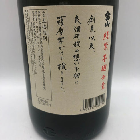 宝山 綾紫 芋麹全量 28% 1800ml 芋焼酎【F3】