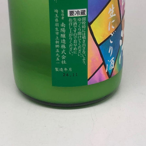 花陽浴 純米吟醸 生にごり酒 720ml 16% 2024年11月 日本酒 - 純米吟醸酒【A4】