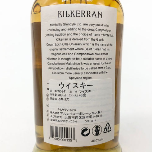 キルケラン 16年 シングルモルト 700nl 46% KILKERRAN スコッチウイスキー【P0】