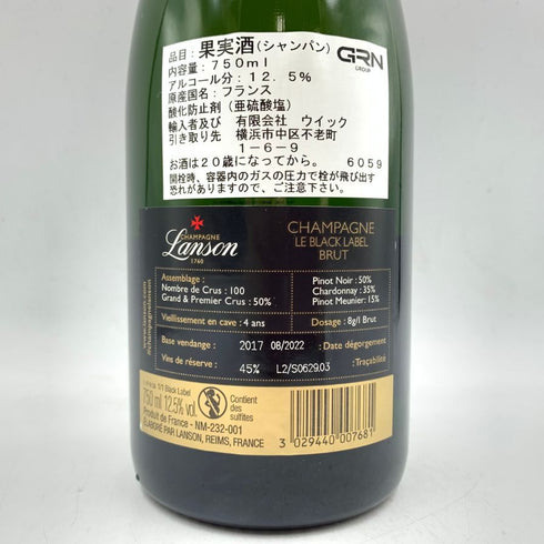 ランソン ブラックラベル ブリュット 750ml 12.5% LANSON BLACK LABEL BRUT 【D4】