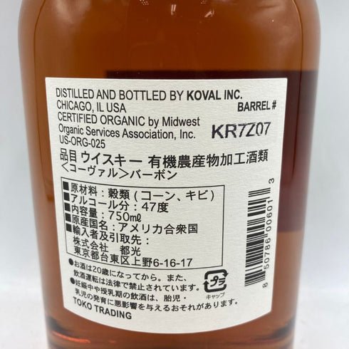 コーヴァル バーボン シングルバレル 750ml 47% KOVAL Bourbon Single Barrel 【P】