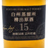 東京都限定◆サントリー 白州蒸溜所 樽出原酒 15年貯蔵 酒精56度 190ml 56% SUNTORY 【C2】
