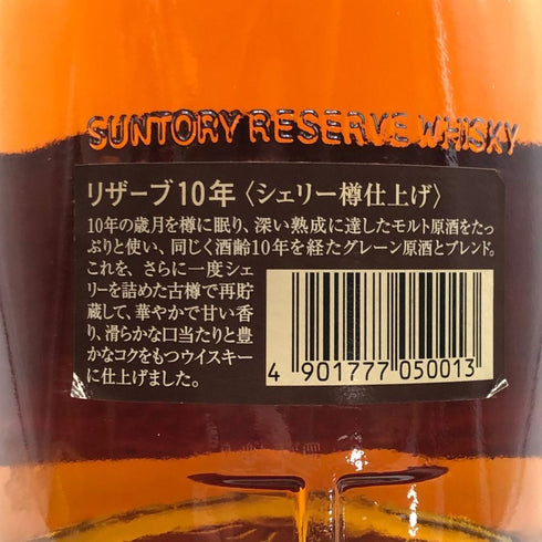 東京都限定◆サントリー スペシャル リザーブ 10年 シェリー樽仕上げ 700ml 40% SUNTORY SPECIAL RESERVE 【V1】