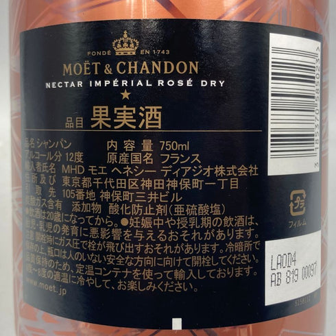 モエ エ シャンドン NIR ネクター アンペリアル ドライ ロゼ 750ml 12% Moet&Chandon NECTAR IMPERIAL ROSE DRY シャンパン【F】