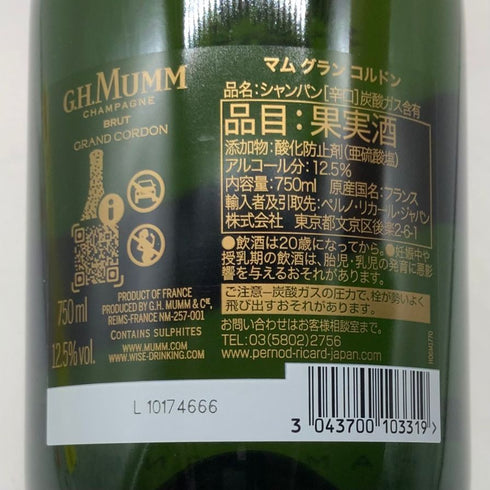 マム グランコルドン ブリュット 750ml 12.5% G.H.MUMM GRAND CORDON BRUT シャンパン【H2】