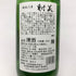 杉原酒造 射美 ピンク 720ml 16% 2025年4月 IBI PINK 日本酒 - 特別純米酒【D2】
