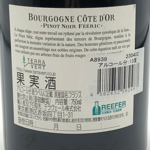 フレデリック マニャン ブルゴーニュ コート ドール ピノノワール 2020 13% 750ml Frederic Magnien ブルゴーニュワイン【C3】