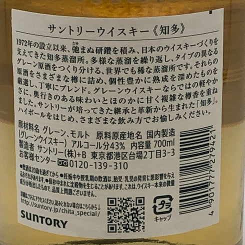 東京都限定◆サントリー 知多 シングルグレーン 700ml 43% SUNTORY CHITA 【W0】