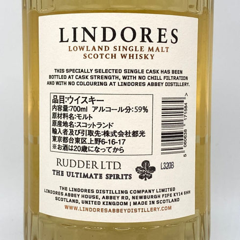 リンドーズ ピーテッド ラムカスク 2019-2023 700ml 59.7% LINDORES PEATED RUM CASK スコッチウイスキー【L】