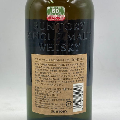 東京都限定◆サントリー 白州 18年 700ml 43% SUNTORY HAKUSHU 箱付 ホログラムシール無 【O2】