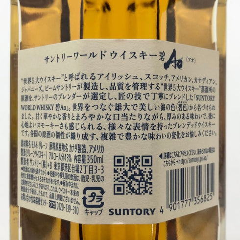 東京都限定◆サントリー AO 碧 シングル 350ml 43% SUNTORY 【F1】