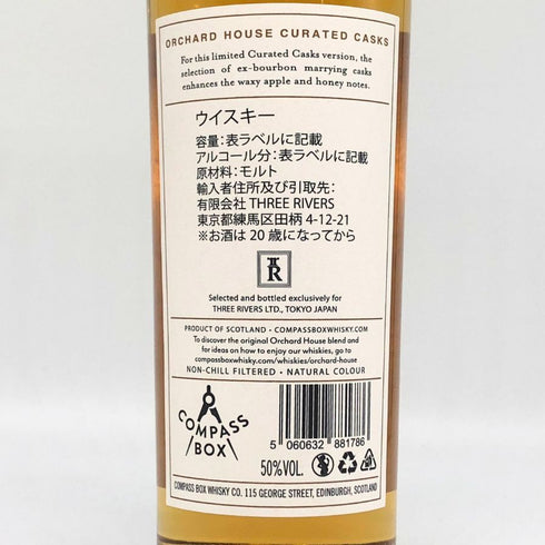コンパスボックス オーチャードハウス キュレイテッドカスク 700ml 50% COMPASS BOX ORCHARD HOUSE CURATED CASK スコッチウイスキー【H2】