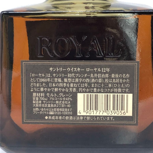 東京都限定◆サントリー ローヤル 12年 ブラックラベル 700ml 43% SUNTORY ROYAL 【O4】