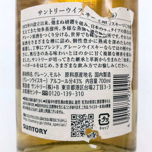東京都限定◆サントリー 知多 シングルグレーン 700ml 43% SUNTORY CHITA 【O】