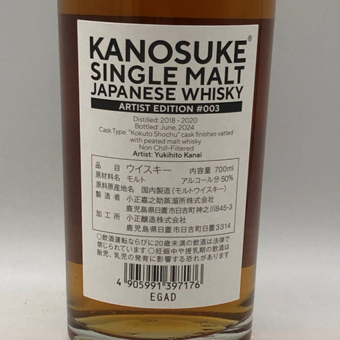 東京都限定◆嘉之助 アーティスト エディション 003 700ml 50% KANOSUKE ARTIST EDITION 【M1】