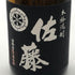 佐藤酒造 黒麹仕込 佐藤 黒 720ml 25% 芋焼酎【W1】