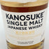 東京都限定◆嘉之助蒸留所 シングルモルト 700ml 48% KANOSUKE 【F】