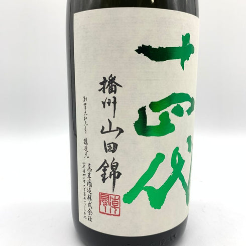 十四代 中取り純米吟醸 播州山田錦 2023年8月 1800ml 【SKU】