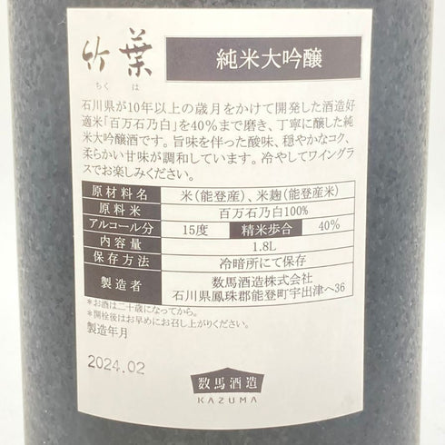 吉田酒造 竹葉 純米大吟醸 1800ml 15% 2024年 【P1】