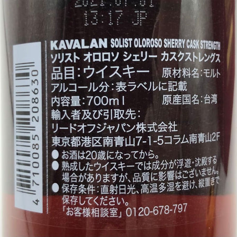 カバラン ソリスト オロロソシェリーカスク シングルモルトウイスキー 700ml 57.1% Kavalan Solist ウイスキー【J】