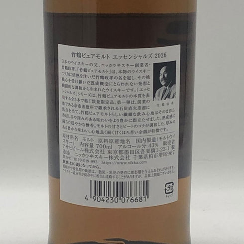 東京都限定◆ニッカ 竹鶴 ピュアモルト エッセンシャルズ 2026 700ml 43% NIKKA 【L1】