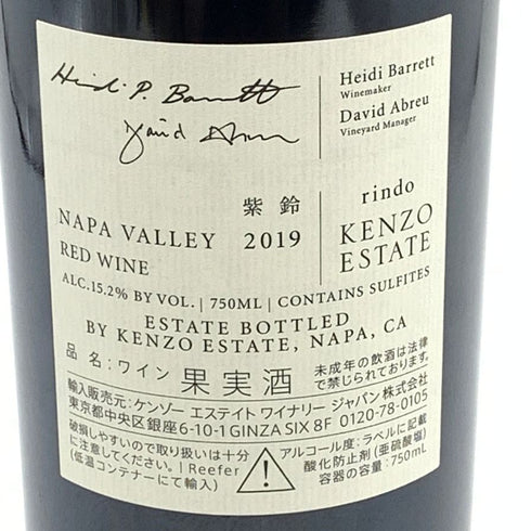 ケンゾー エステート 紫鈴 rindo 2019 750ml 15.2% KENZO ESTATE カリフォルニアワイン【A4】